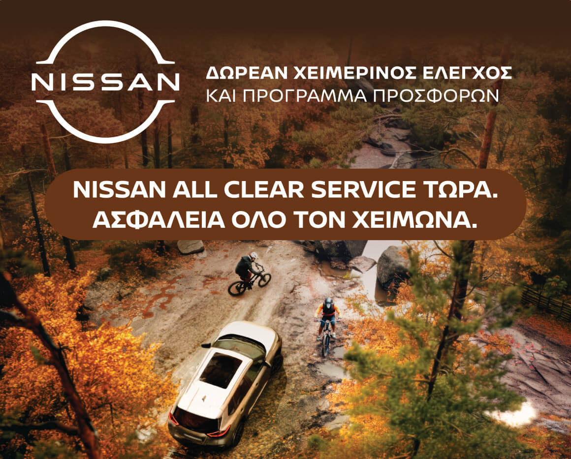 All Clear Service Χειμερινές Προσφορές Nissan Offer